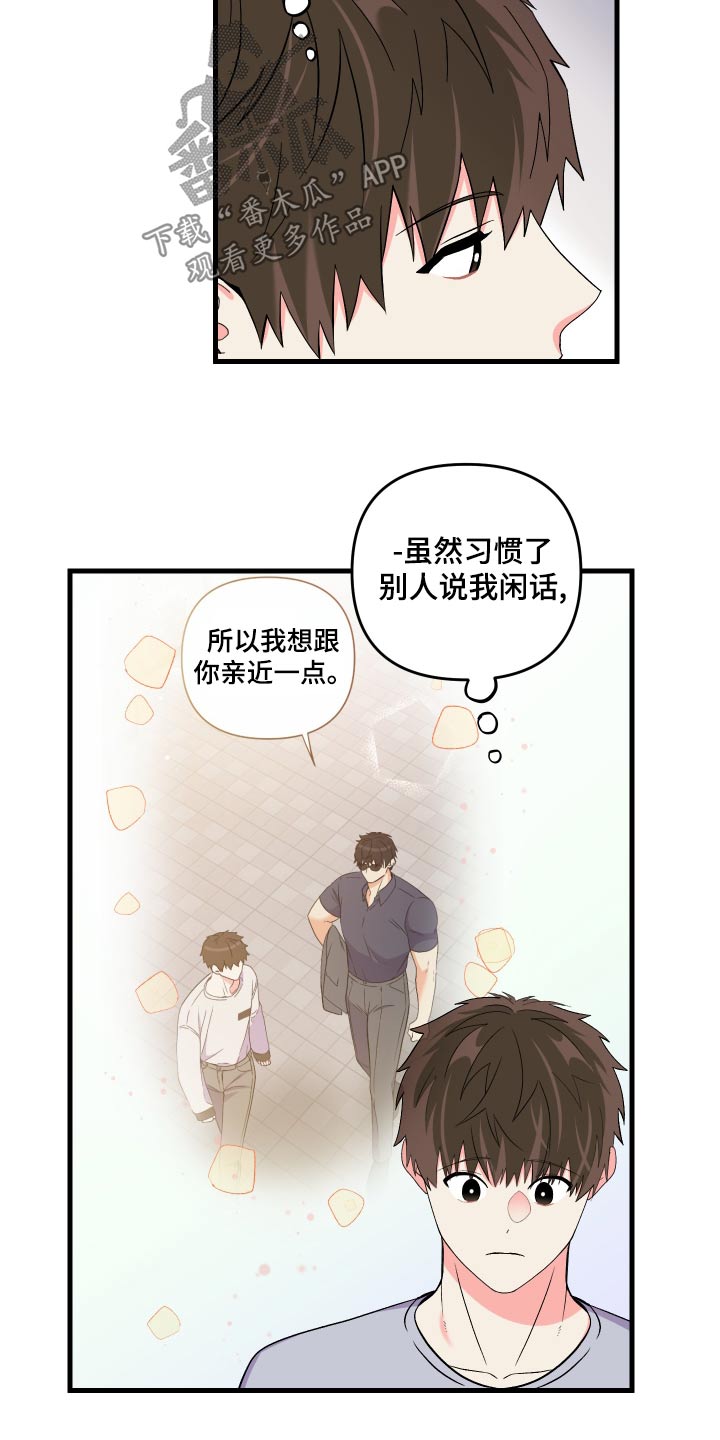 《男友回归》第93章【第二季】心思 第13页