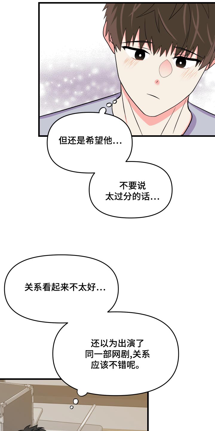 《男友回归》第93章【第二季】心思 第14页