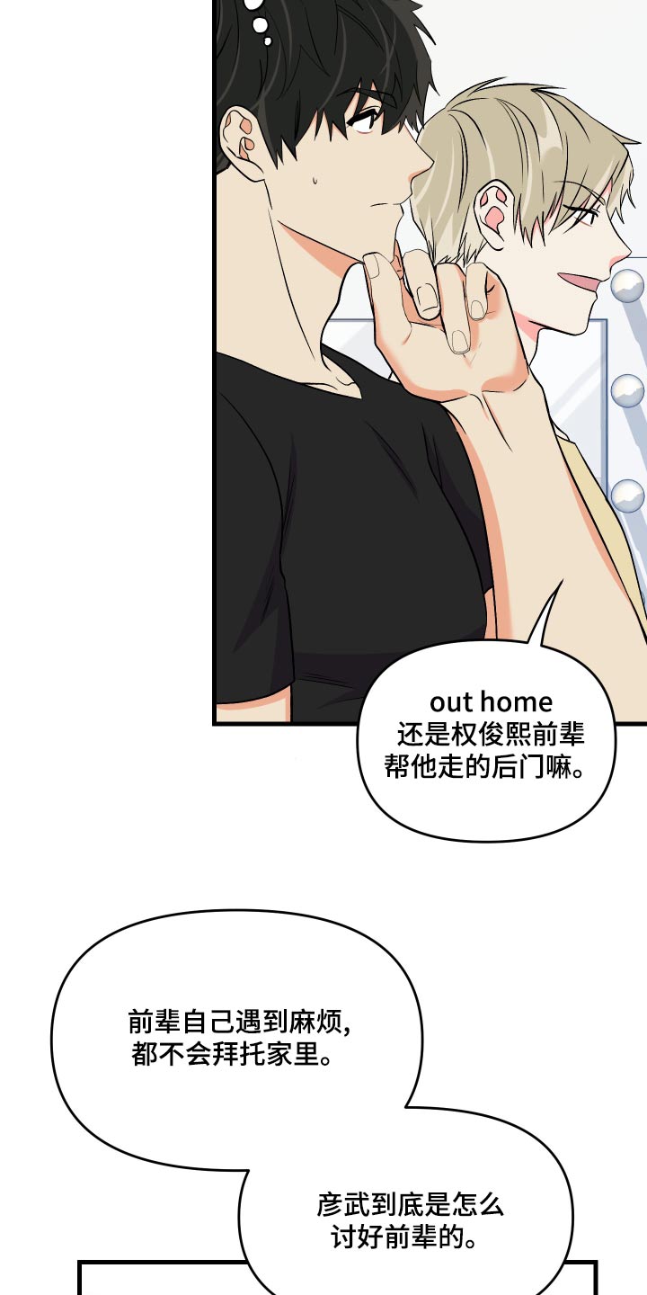《男友回归》第93章【第二季】心思 第17页