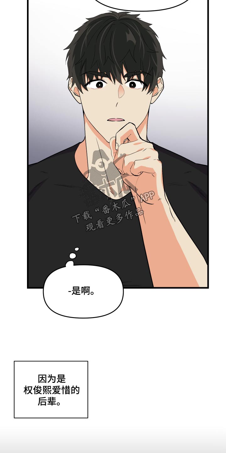 《男友回归》第93章【第二季】心思 第18页