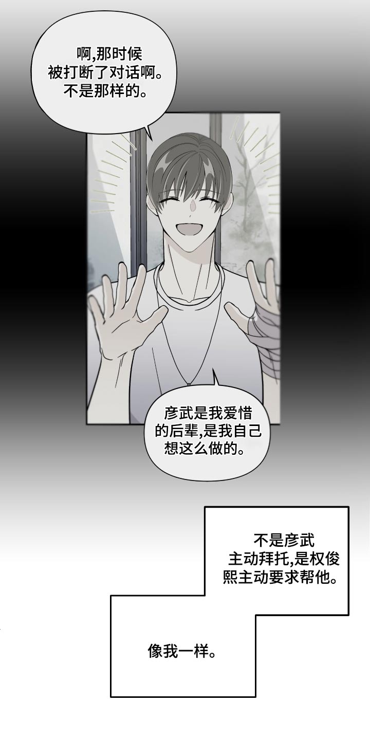 《男友回归》第93章【第二季】心思 第19页