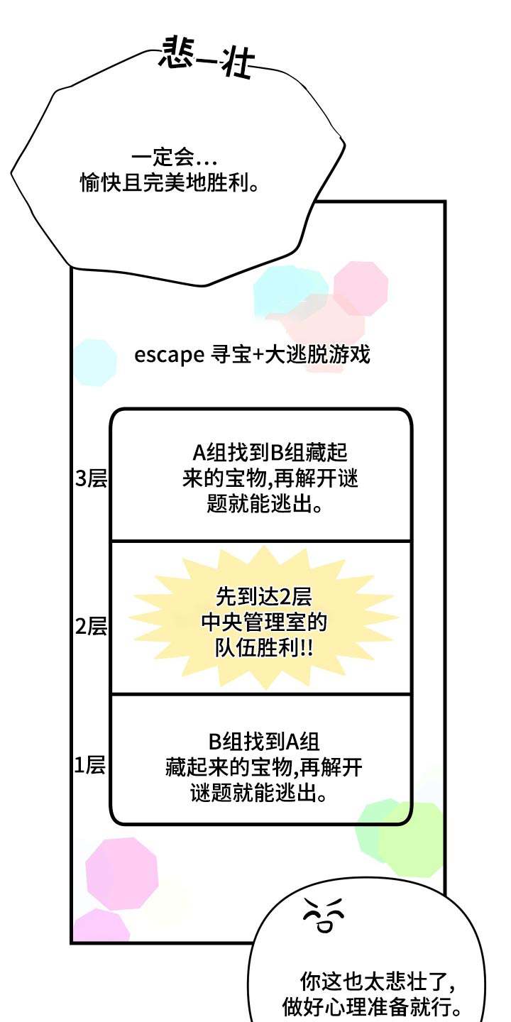 《男友回归》第93章【第二季】心思 第1页