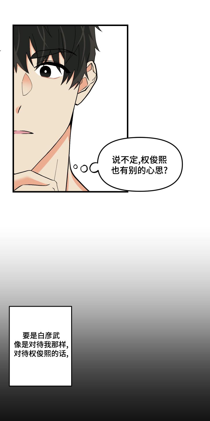 《男友回归》第93章【第二季】心思 第20页