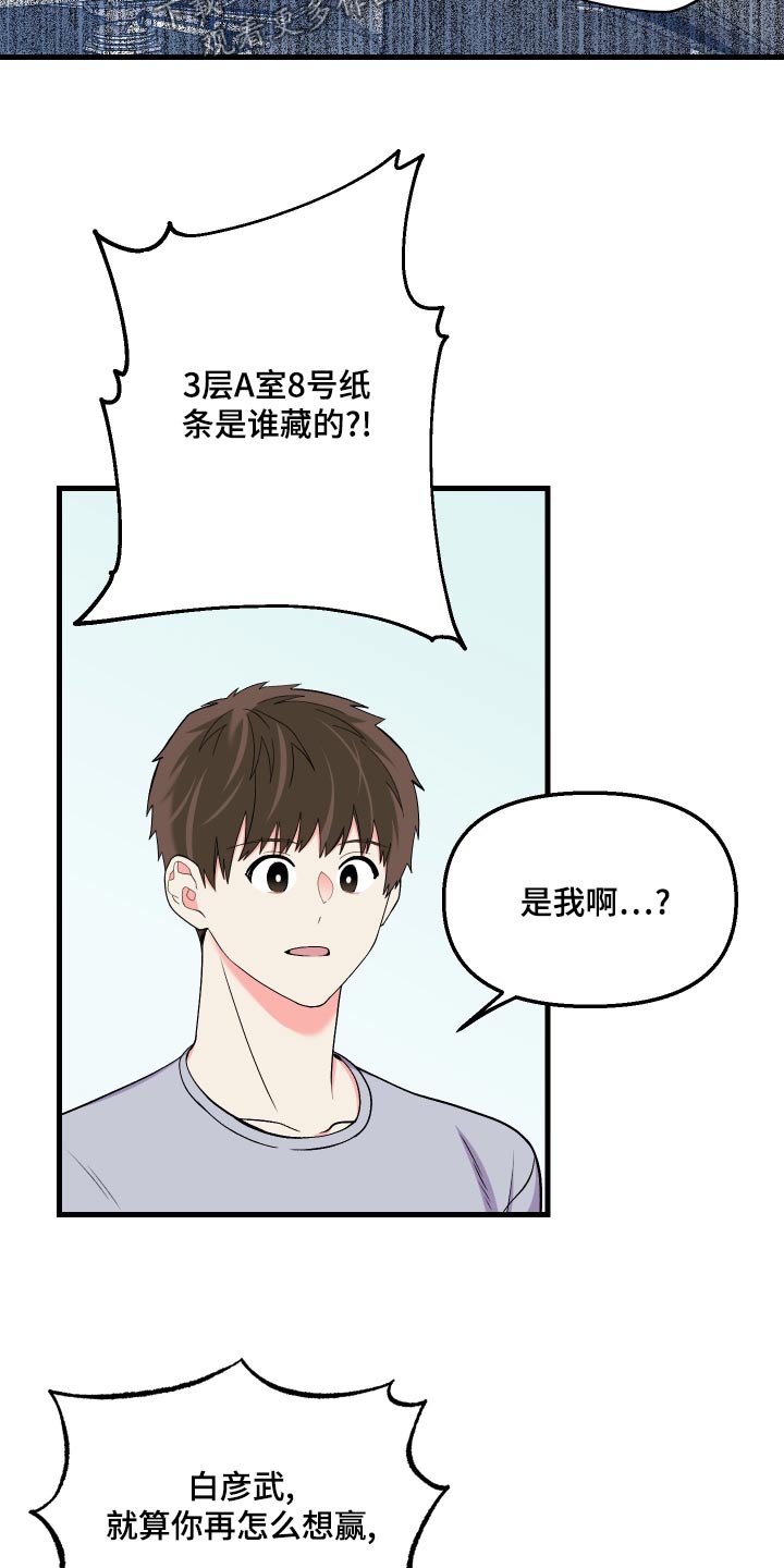 《男友回归》第93章【第二季】心思 第25页