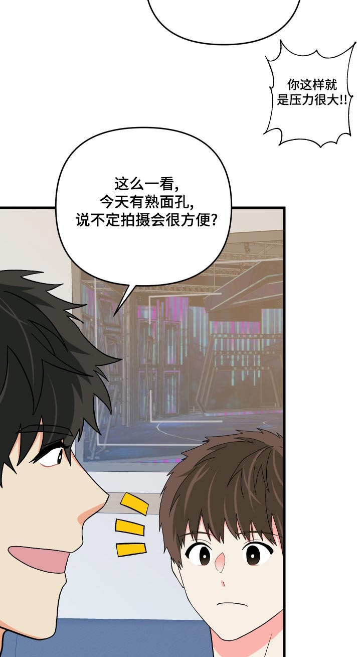 《男友回归》第93章【第二季】心思 第3页