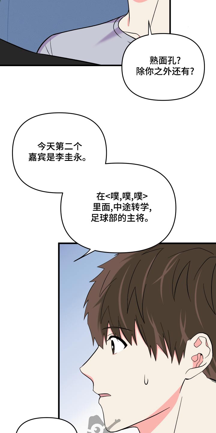 《男友回归》第93章【第二季】心思 第4页