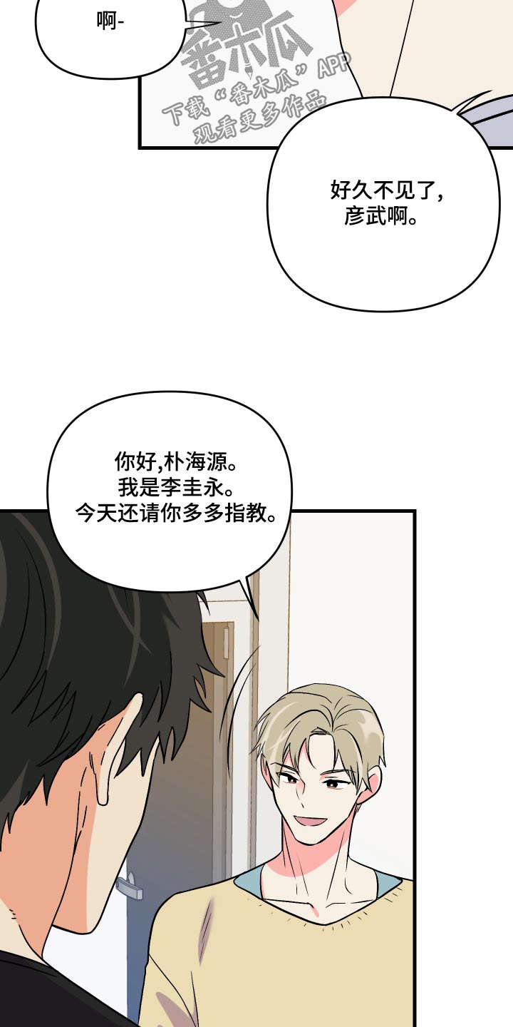 《男友回归》第93章【第二季】心思 第5页