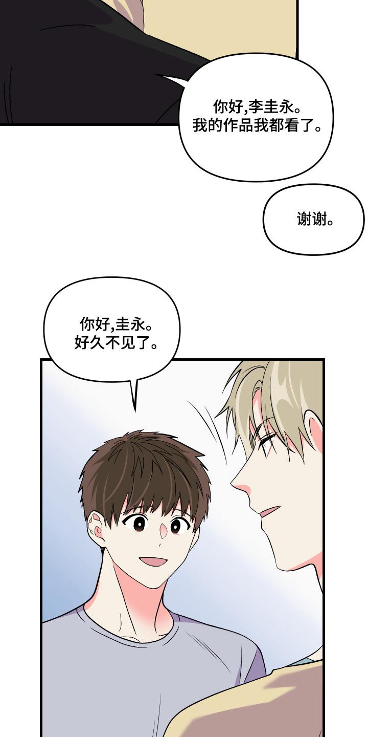 《男友回归》第93章【第二季】心思 第6页