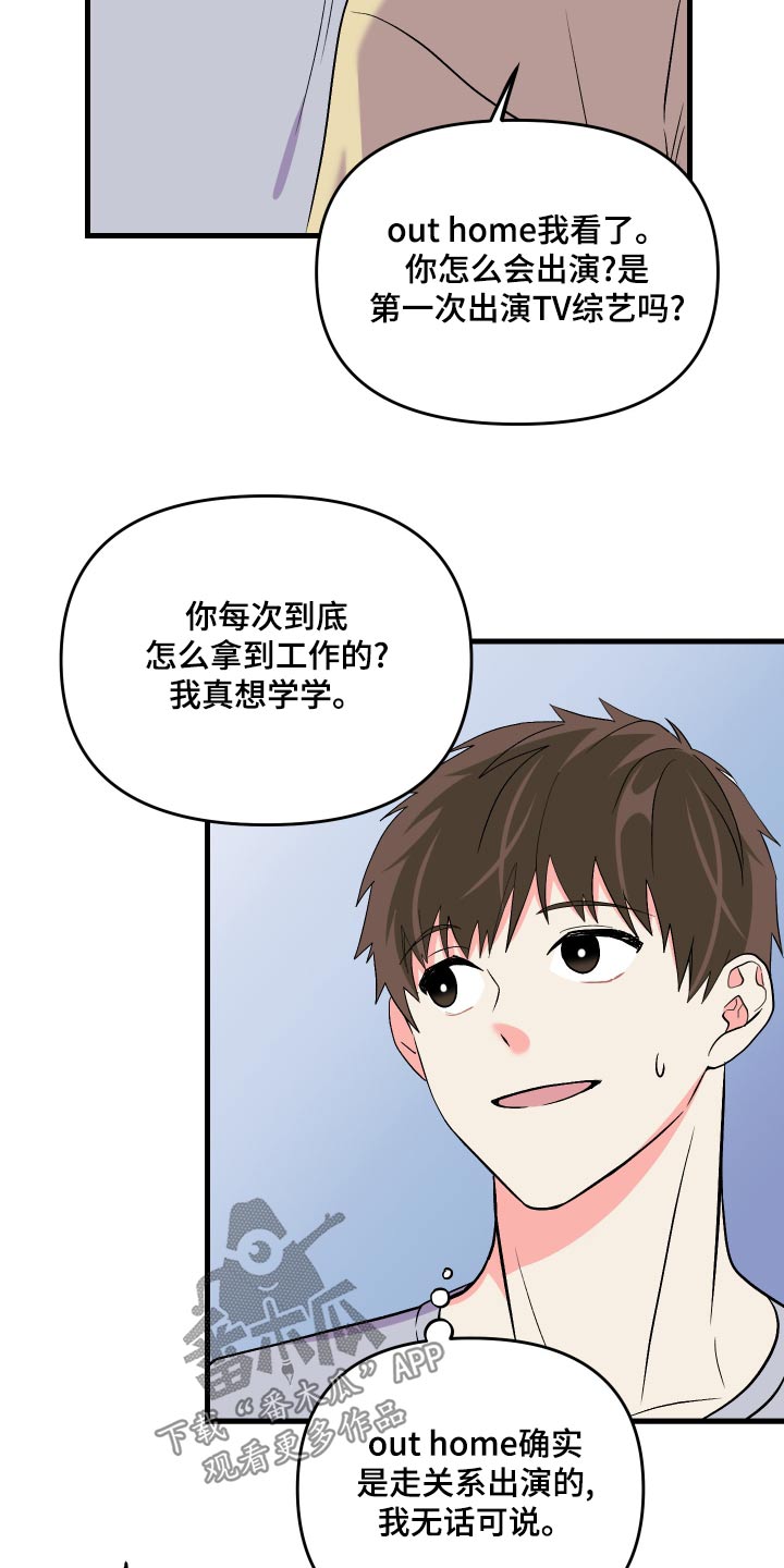 《男友回归》第93章【第二季】心思 第7页