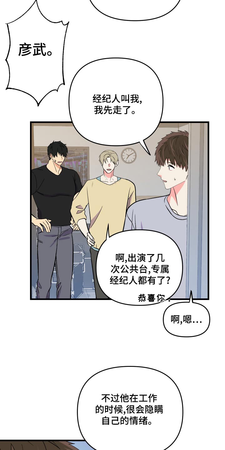 《男友回归》第93章【第二季】心思 第8页