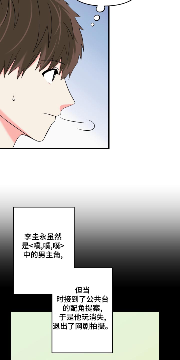 《男友回归》第93章【第二季】心思 第9页