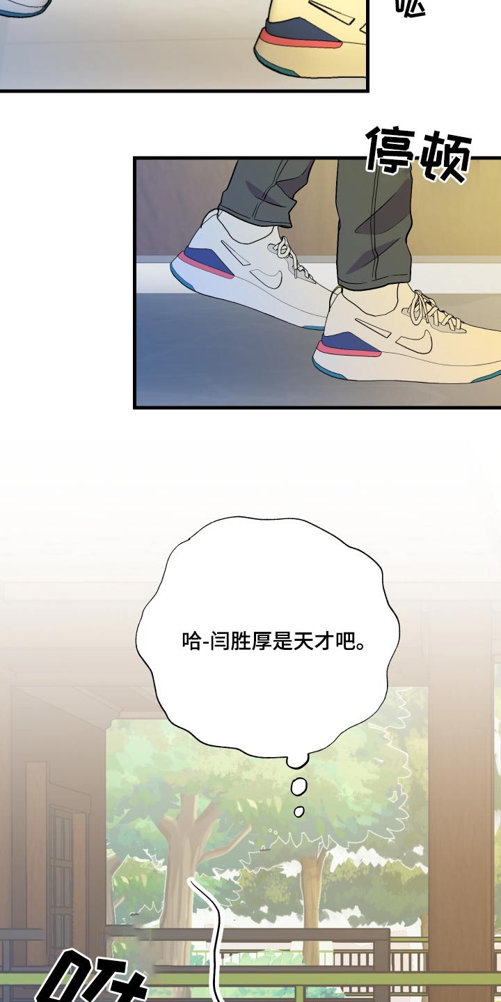 《男友回归》第92章【第二季】谁呀 第10页