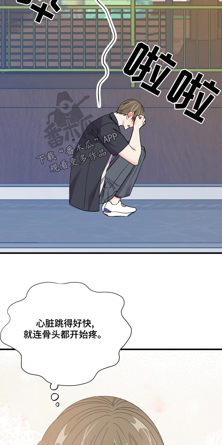 《男友回归》第92章【第二季】谁呀 第11页
