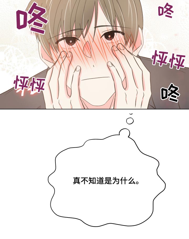 《男友回归》第92章【第二季】谁呀 第12页