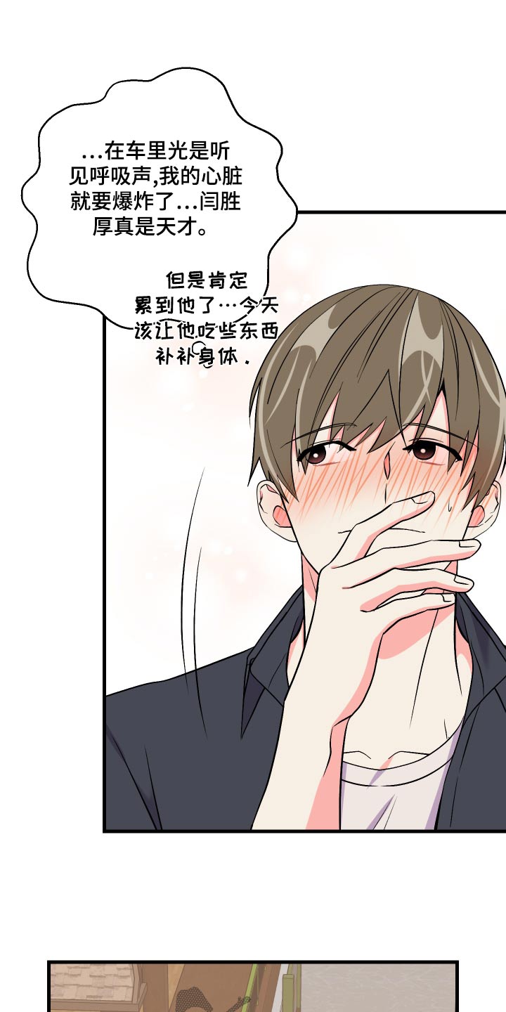 《男友回归》第92章【第二季】谁呀 第13页