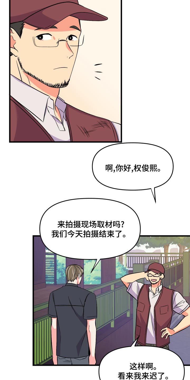 《男友回归》第92章【第二季】谁呀 第15页