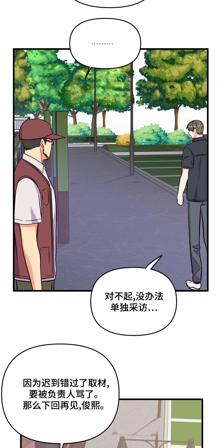 《男友回归》第92章【第二季】谁呀 第17页
