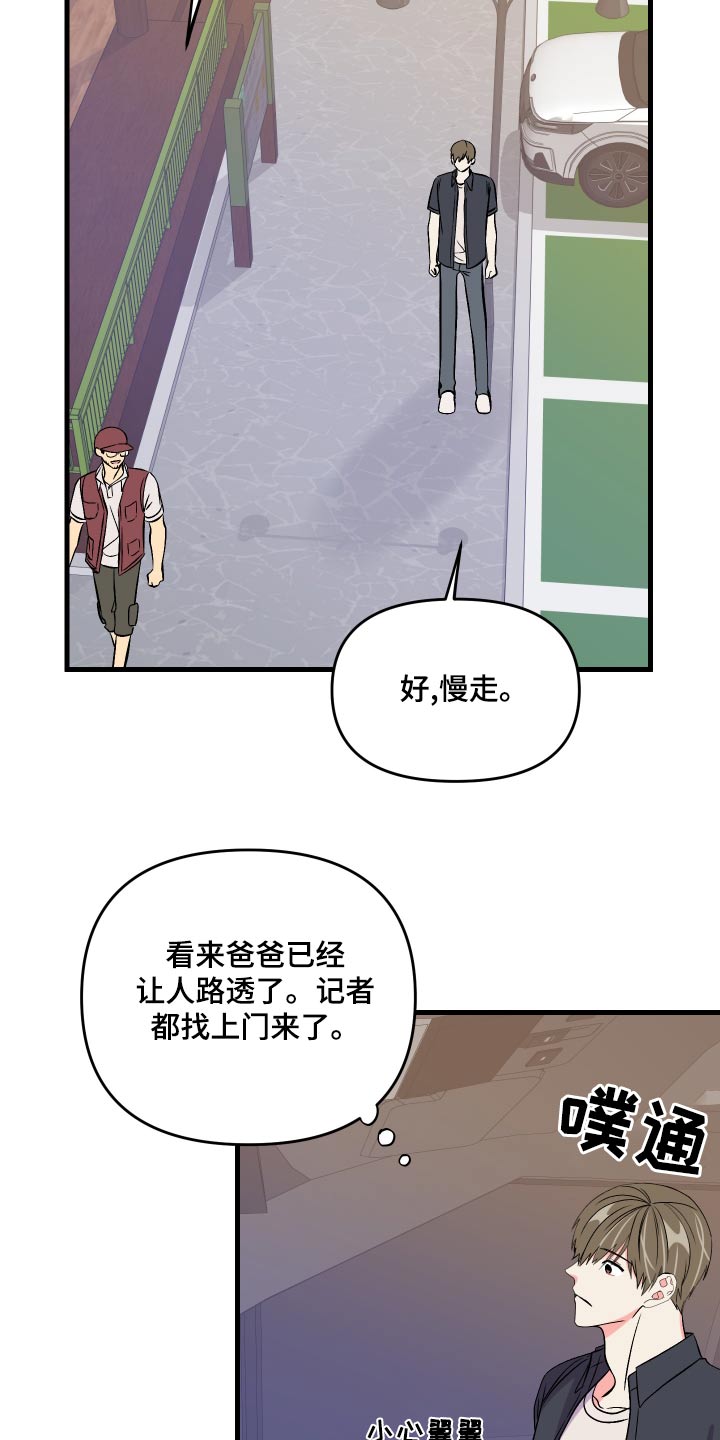 《男友回归》第92章【第二季】谁呀 第18页