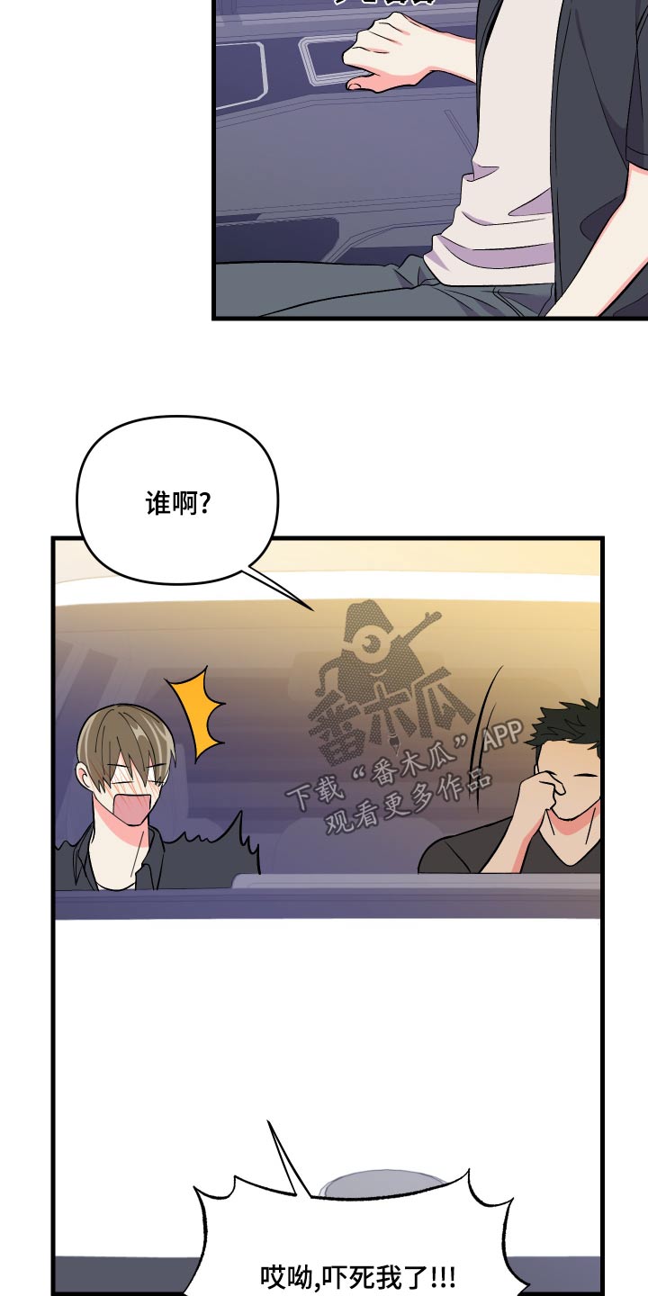 《男友回归》第92章【第二季】谁呀 第19页
