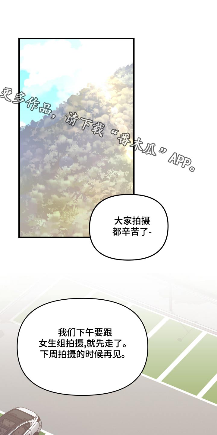 《男友回归》第92章【第二季】谁呀 第1页