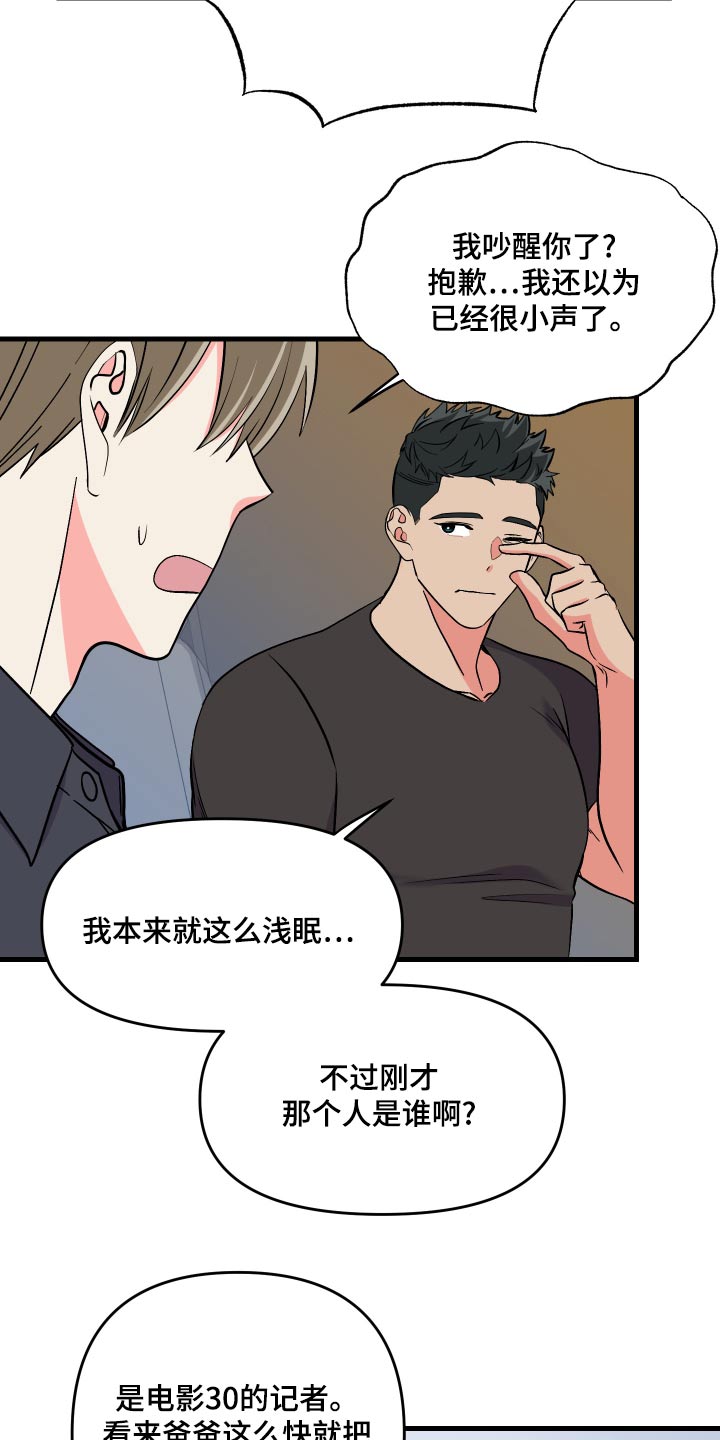 《男友回归》第92章【第二季】谁呀 第20页