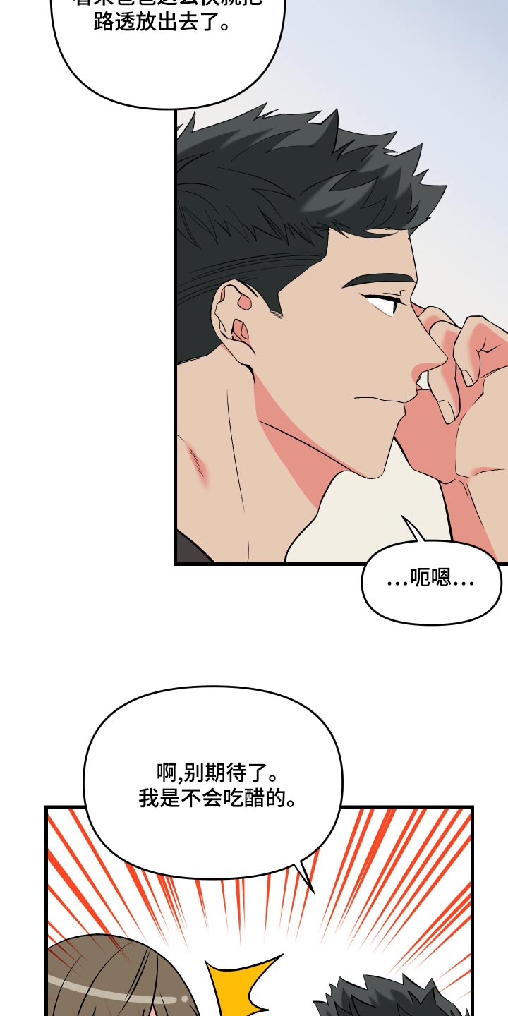 《男友回归》第92章【第二季】谁呀 第21页