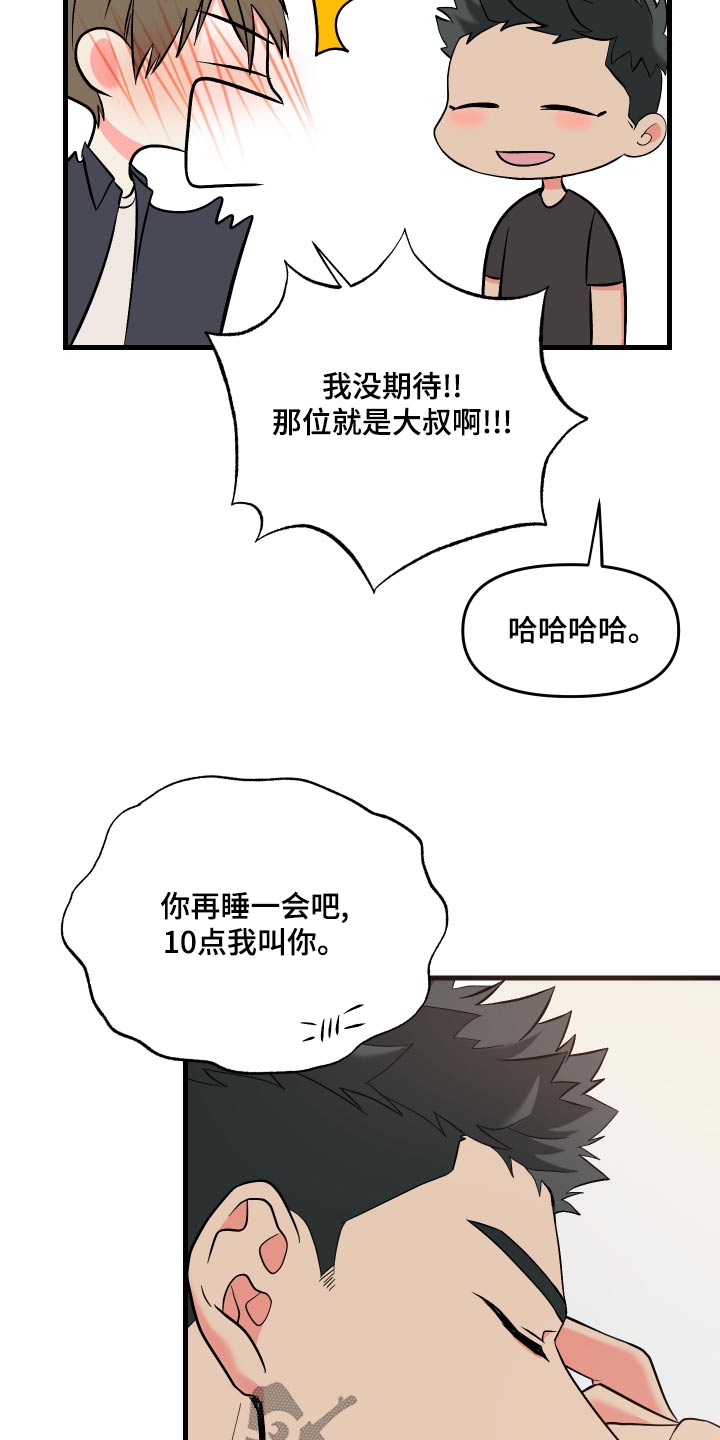 《男友回归》第92章【第二季】谁呀 第22页