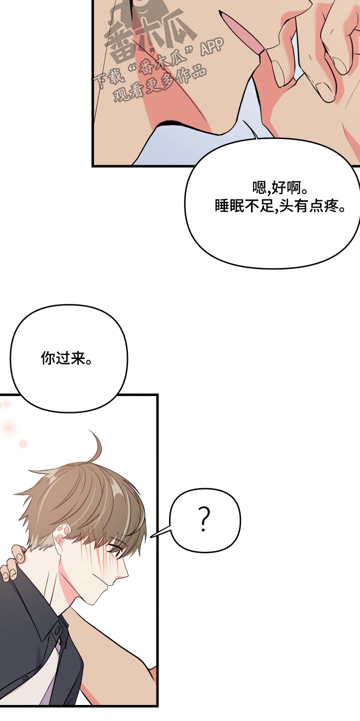 《男友回归》第92章【第二季】谁呀 第23页