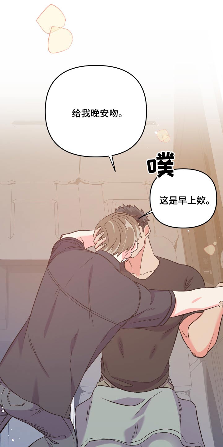 《男友回归》第92章【第二季】谁呀 第24页