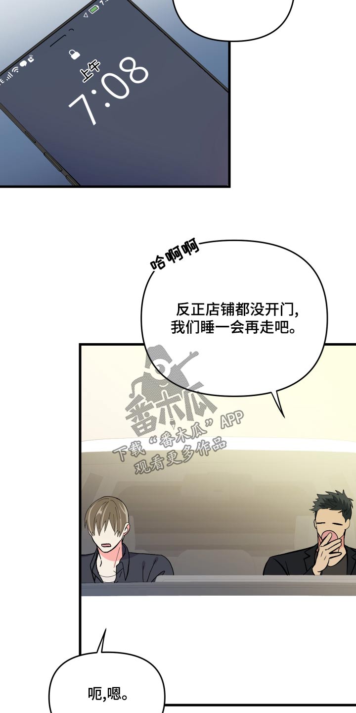 《男友回归》第92章【第二季】谁呀 第3页