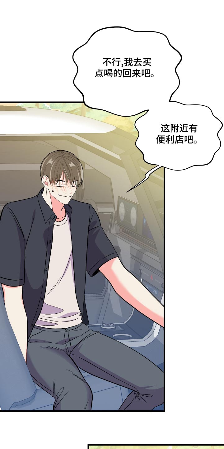 《男友回归》第92章【第二季】谁呀 第7页