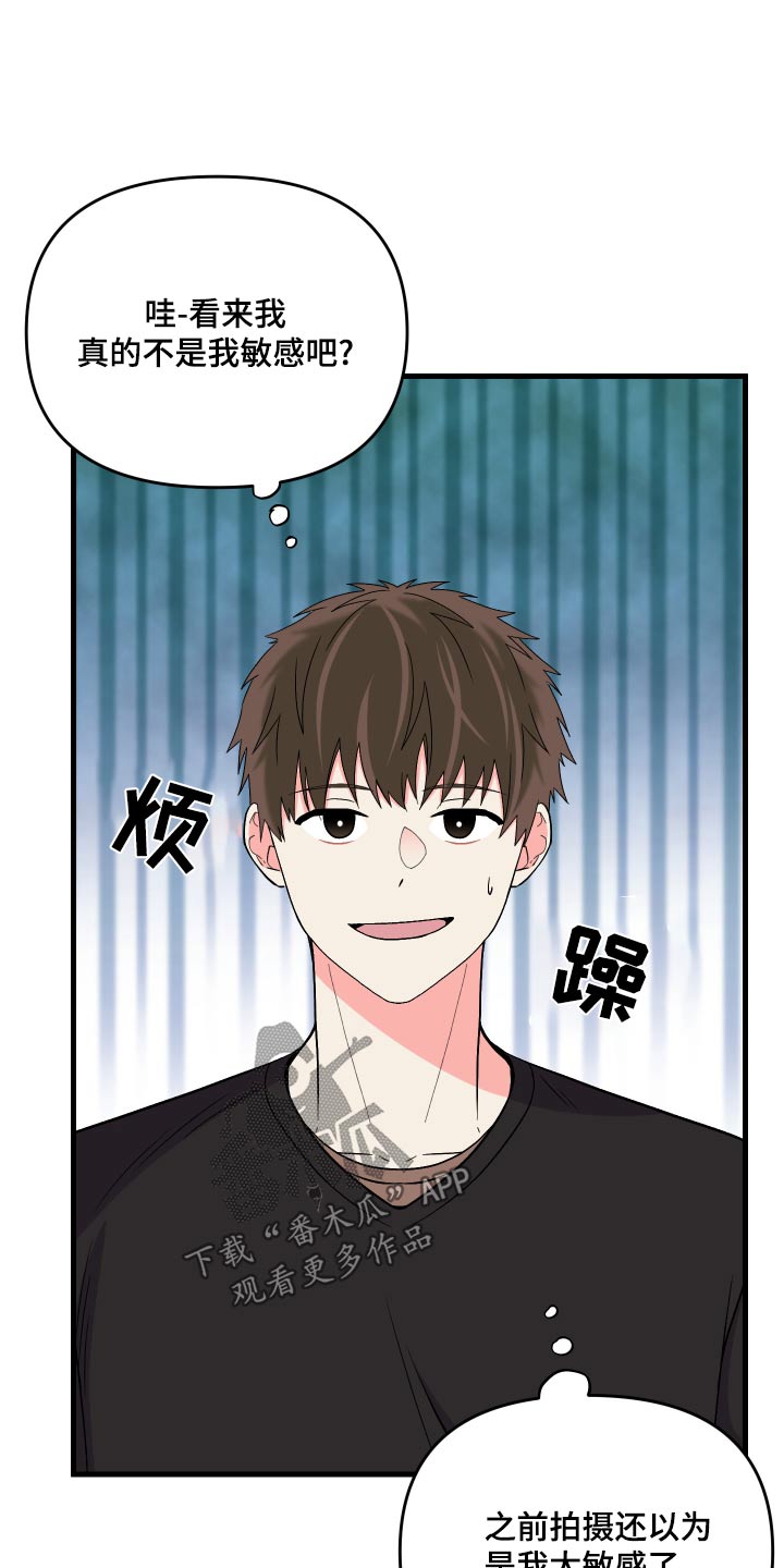 《男友回归》第95章【第二季】理解你 第11页