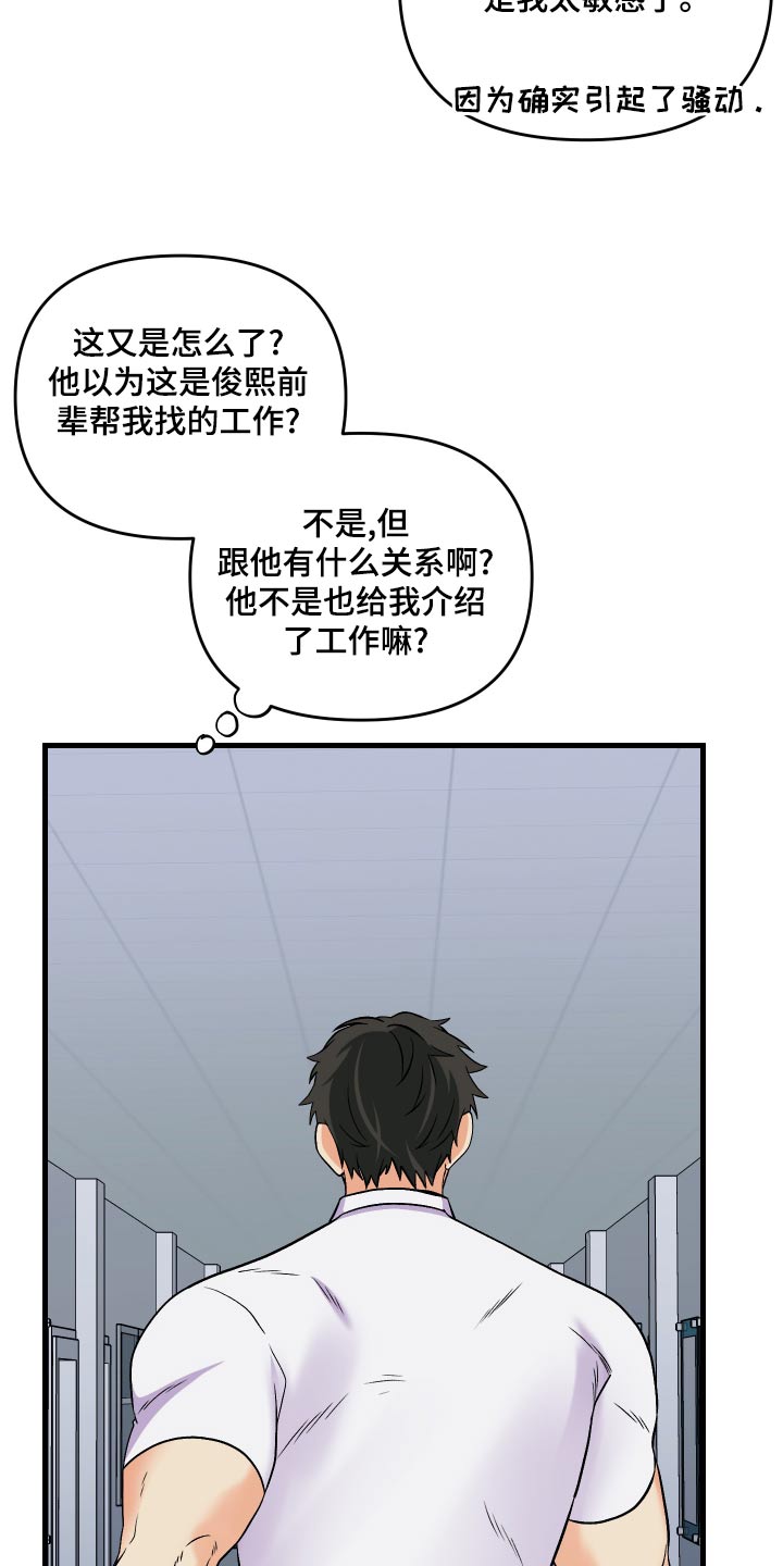 《男友回归》第95章【第二季】理解你 第12页