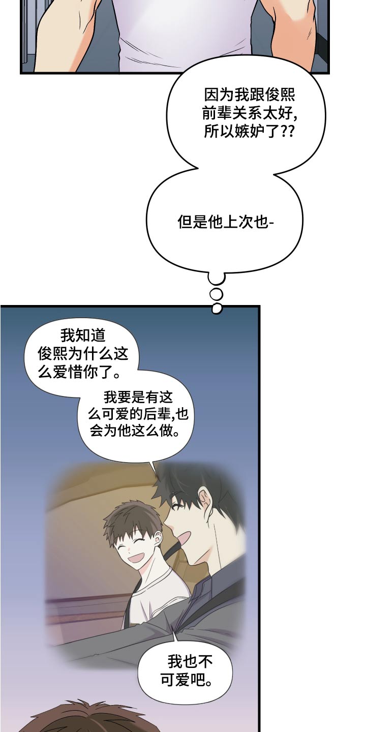 《男友回归》第95章【第二季】理解你 第13页