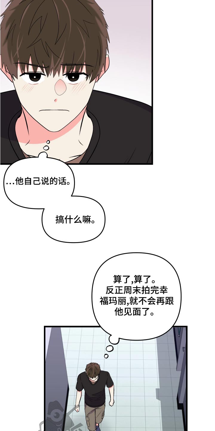 《男友回归》第95章【第二季】理解你 第14页