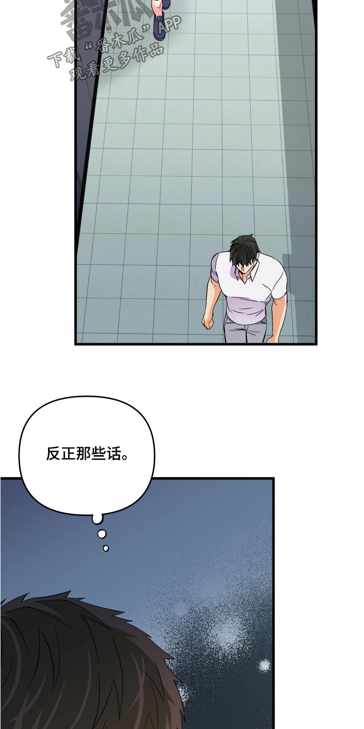 《男友回归》第95章【第二季】理解你 第15页