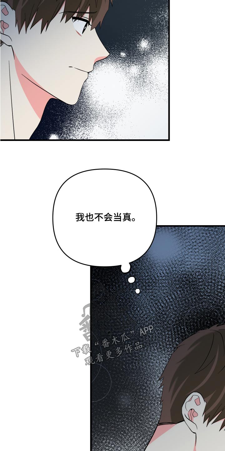 《男友回归》第95章【第二季】理解你 第16页