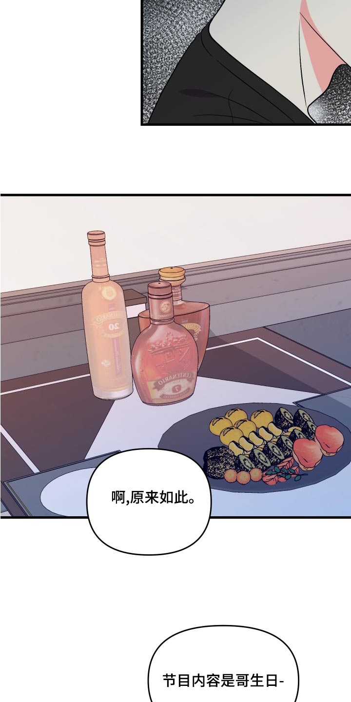 《男友回归》第95章【第二季】理解你 第17页