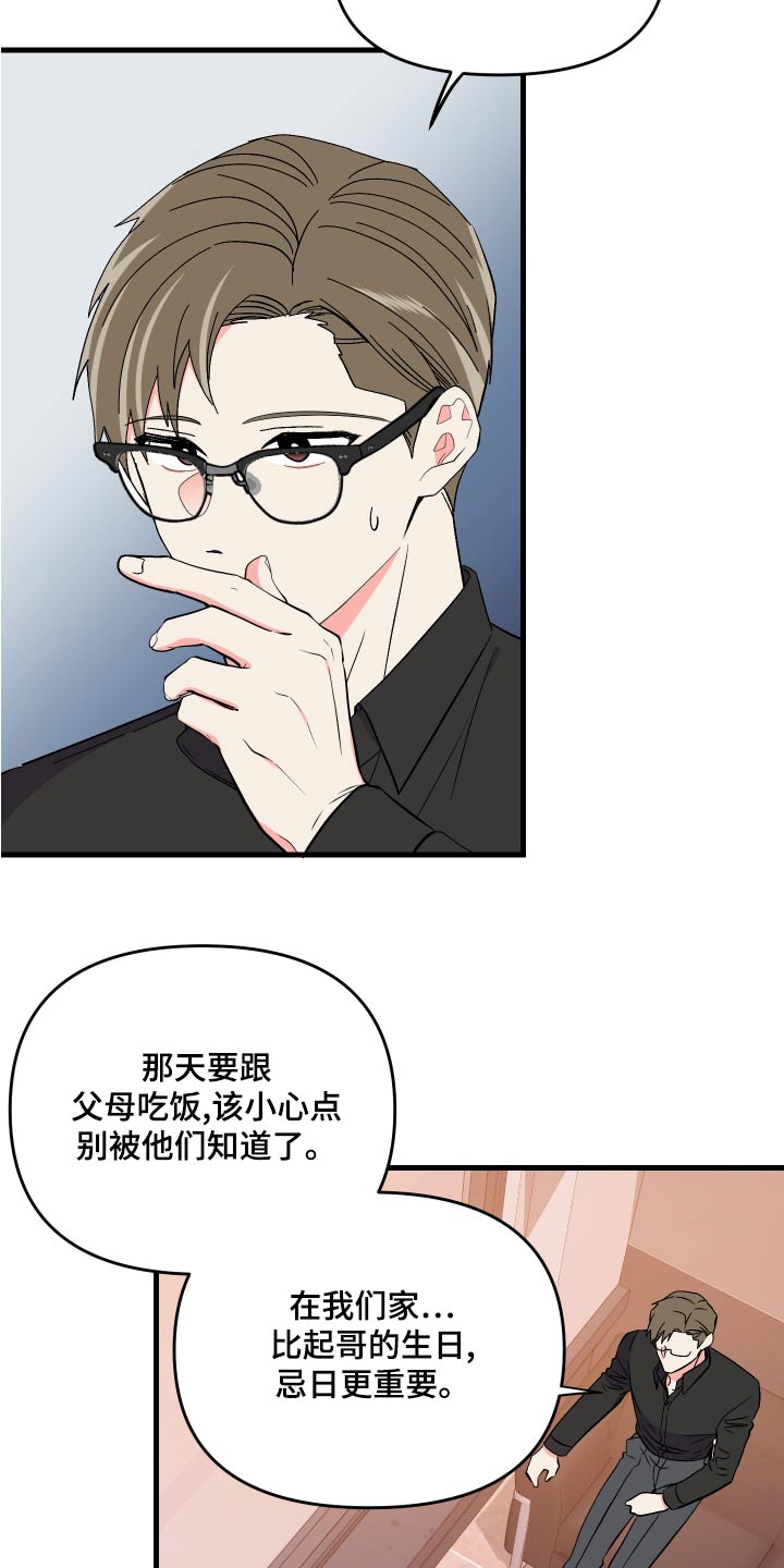《男友回归》第95章【第二季】理解你 第18页