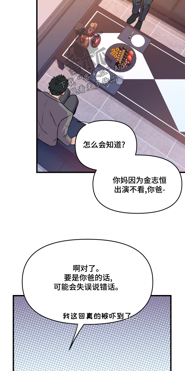《男友回归》第95章【第二季】理解你 第19页