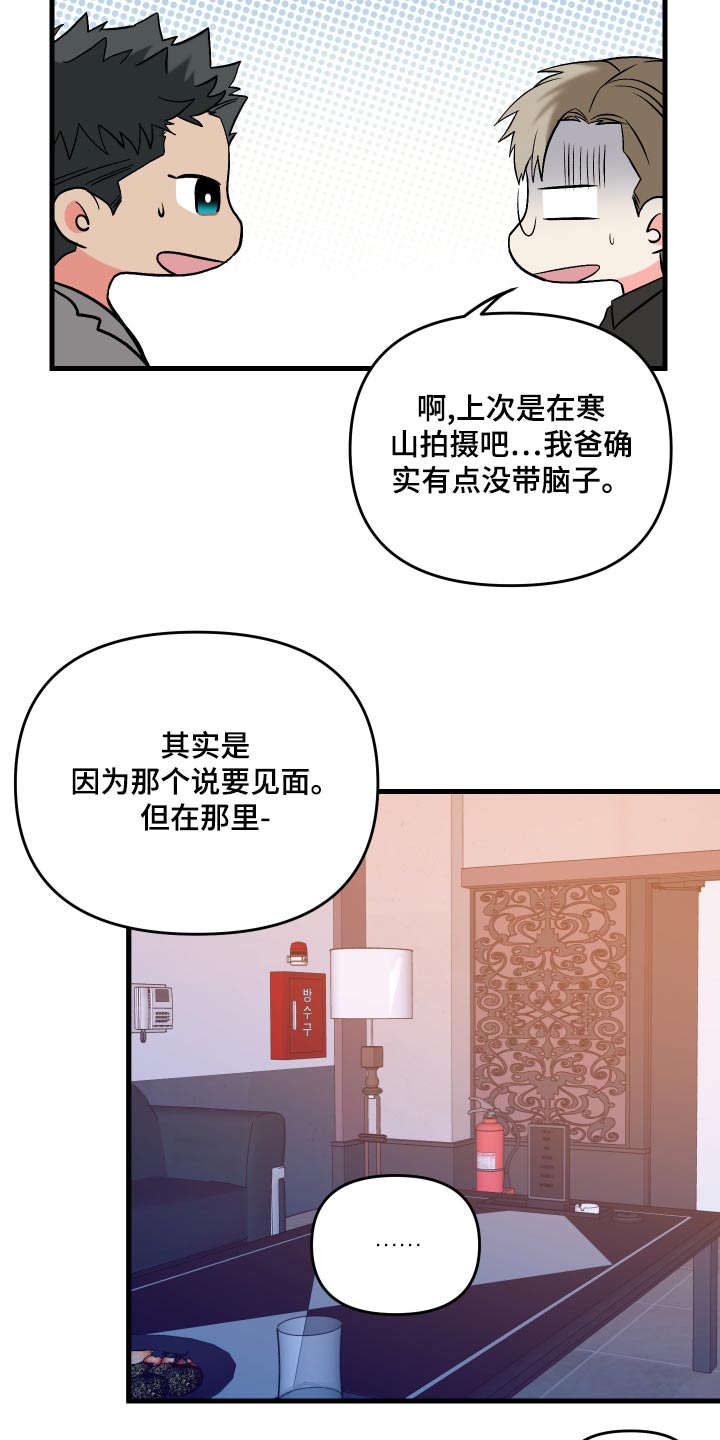 《男友回归》第95章【第二季】理解你 第20页