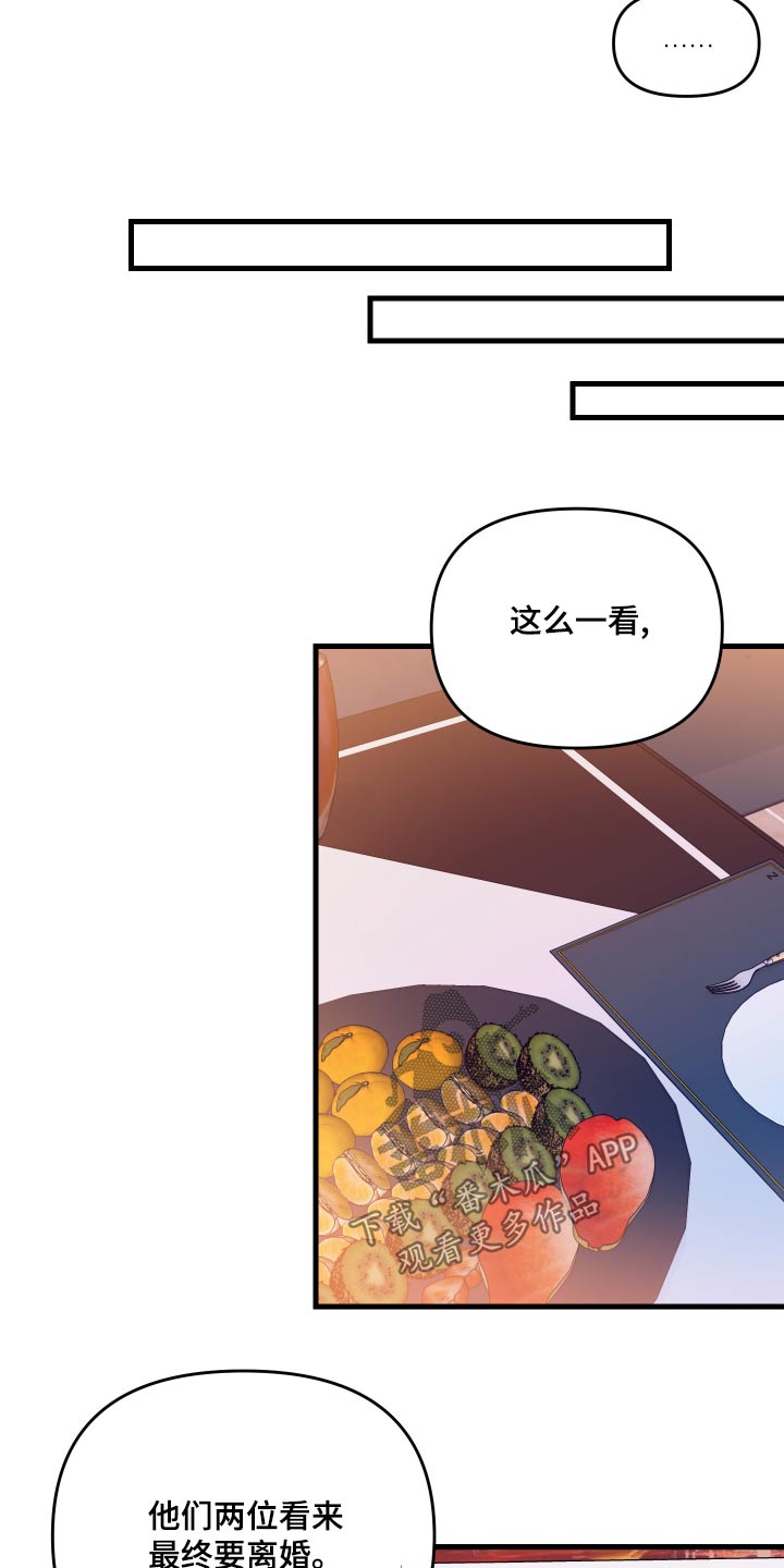 《男友回归》第95章【第二季】理解你 第21页