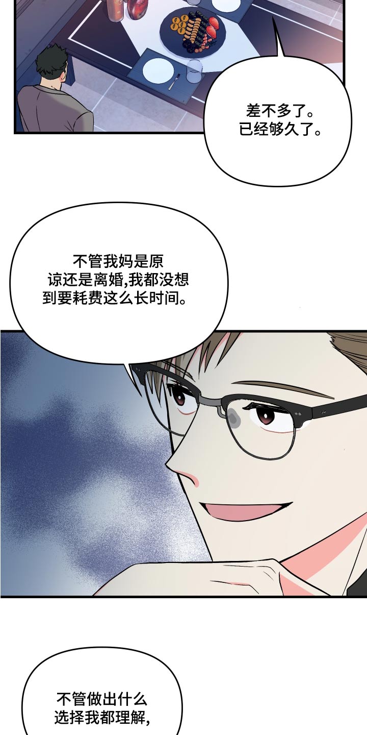《男友回归》第95章【第二季】理解你 第23页