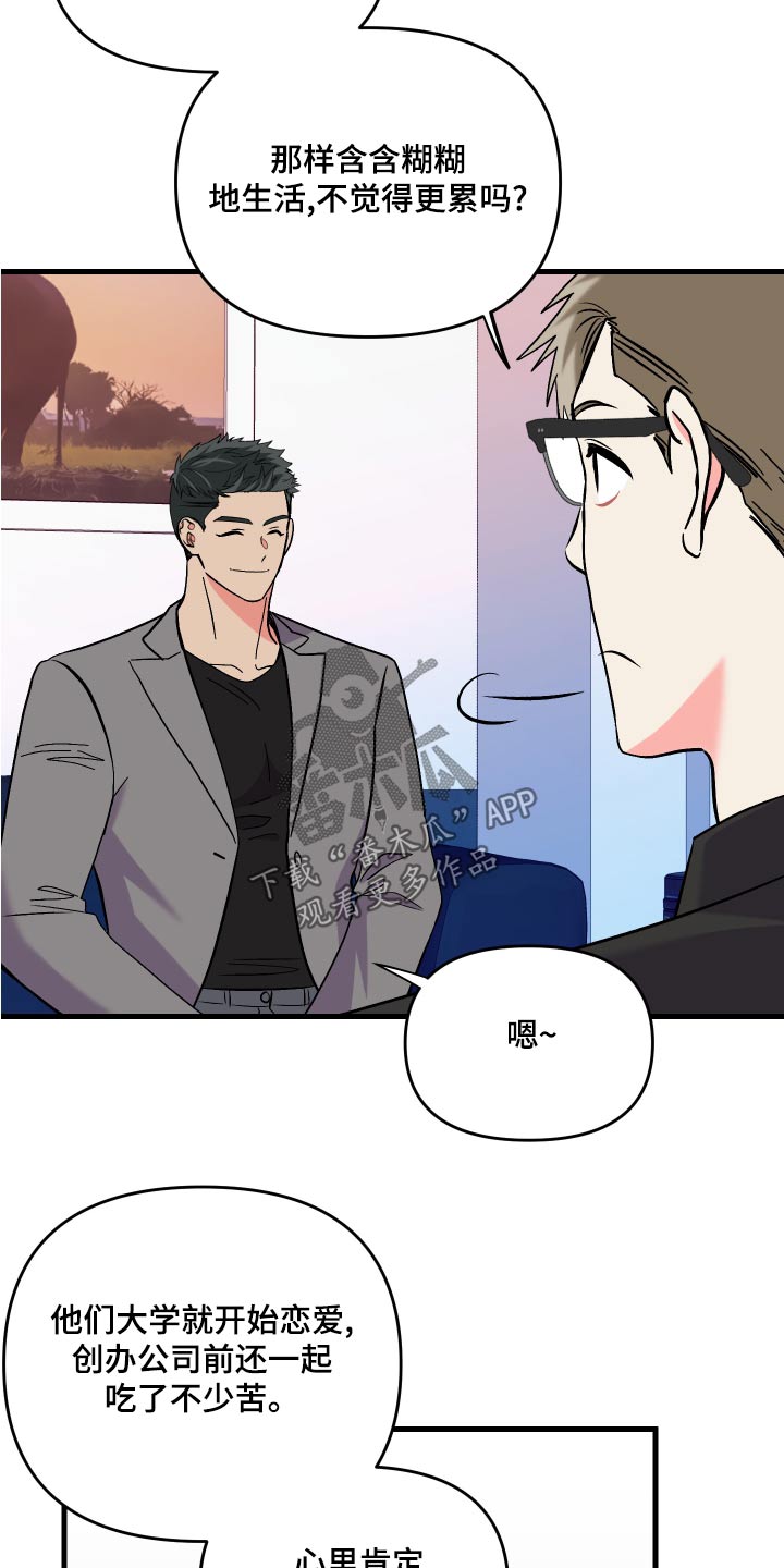 《男友回归》第95章【第二季】理解你 第24页