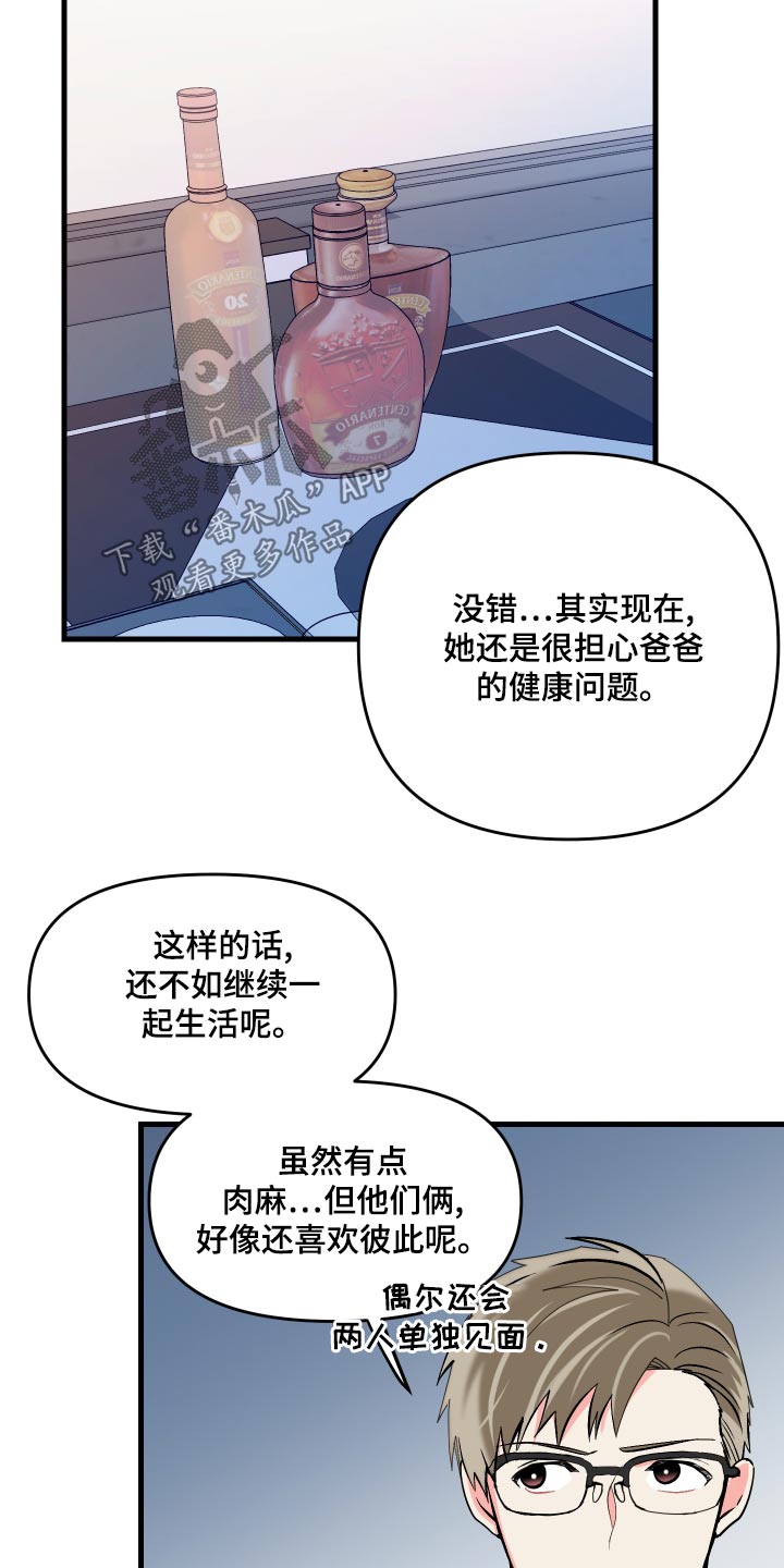 《男友回归》第95章【第二季】理解你 第26页