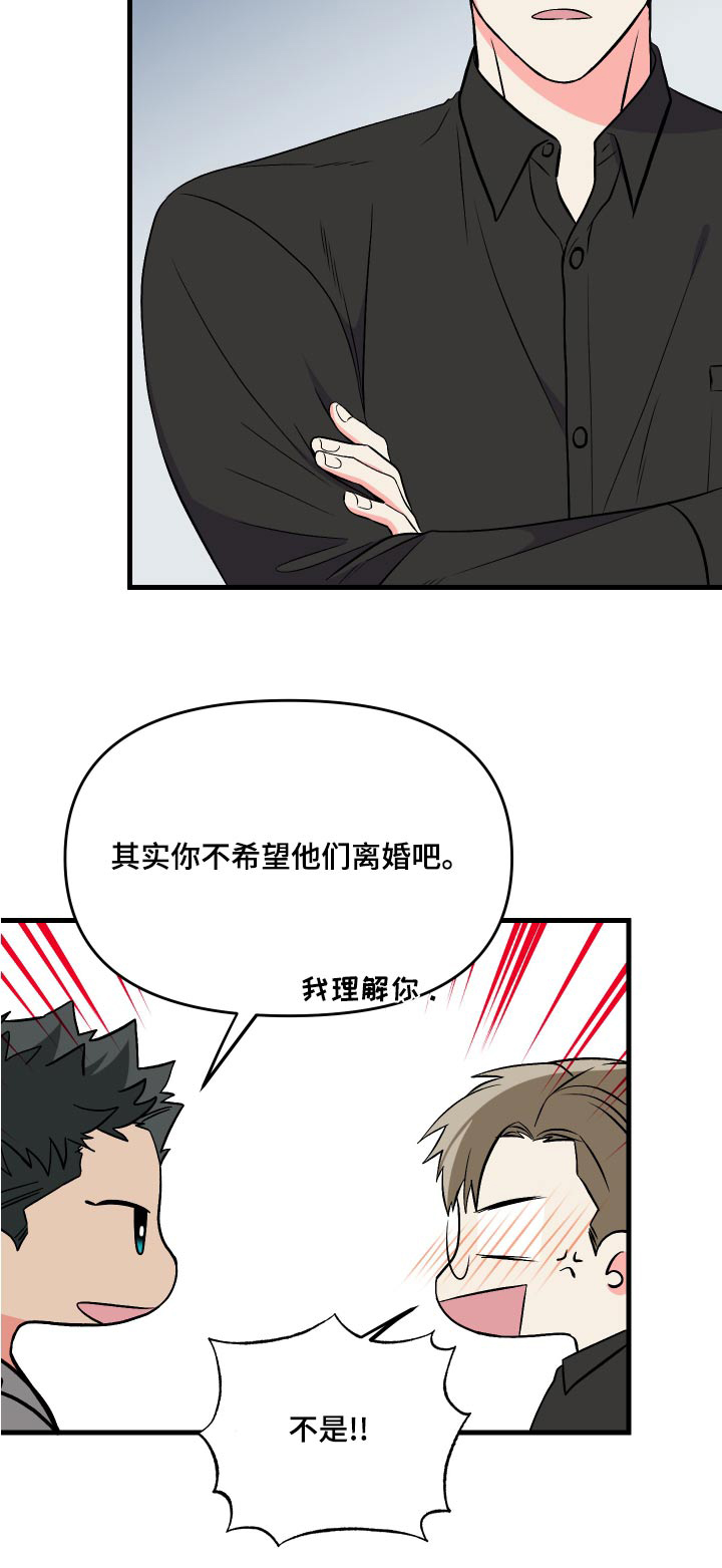 《男友回归》第95章【第二季】理解你 第27页
