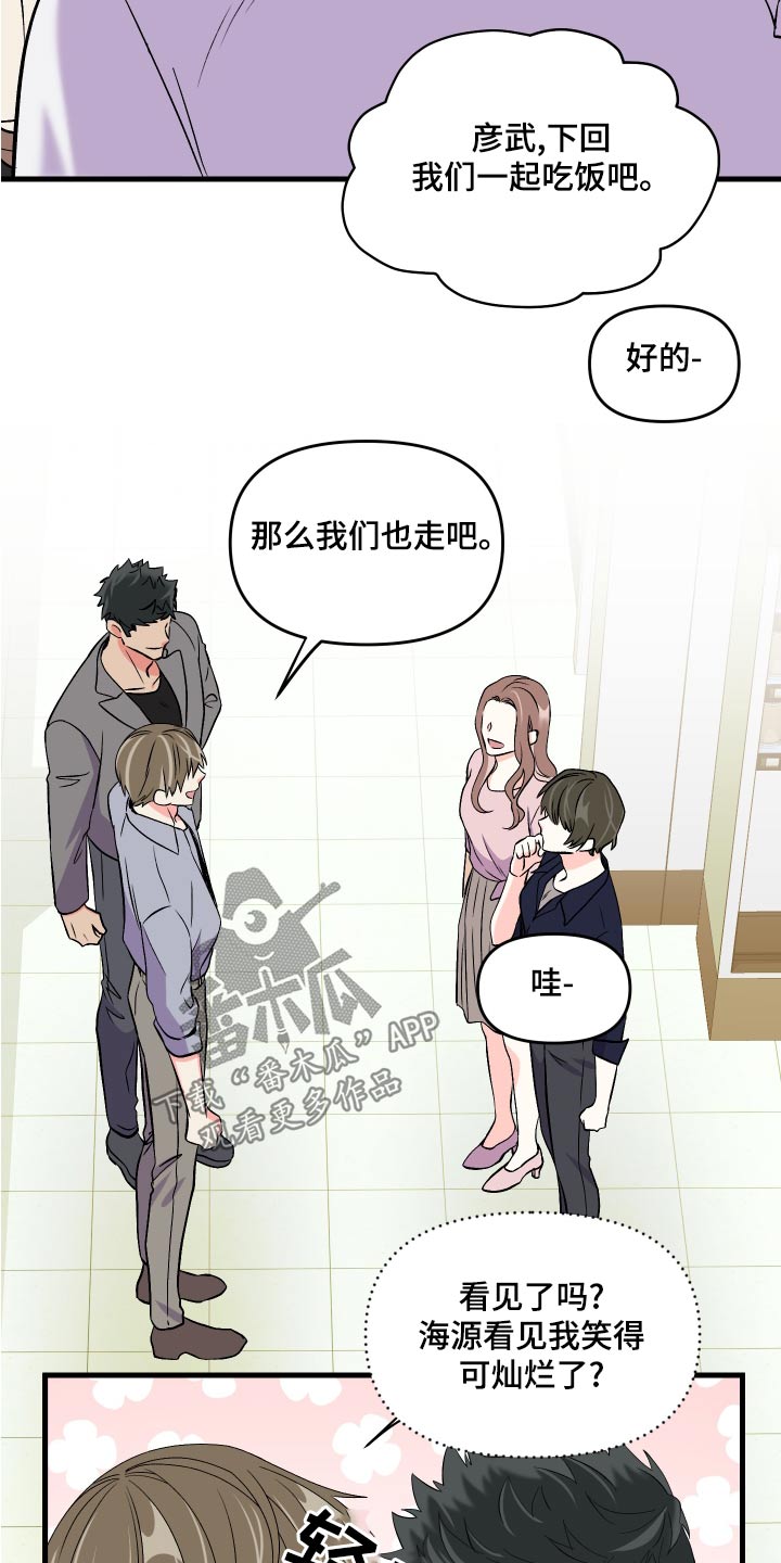 《男友回归》第95章【第二季】理解你 第3页