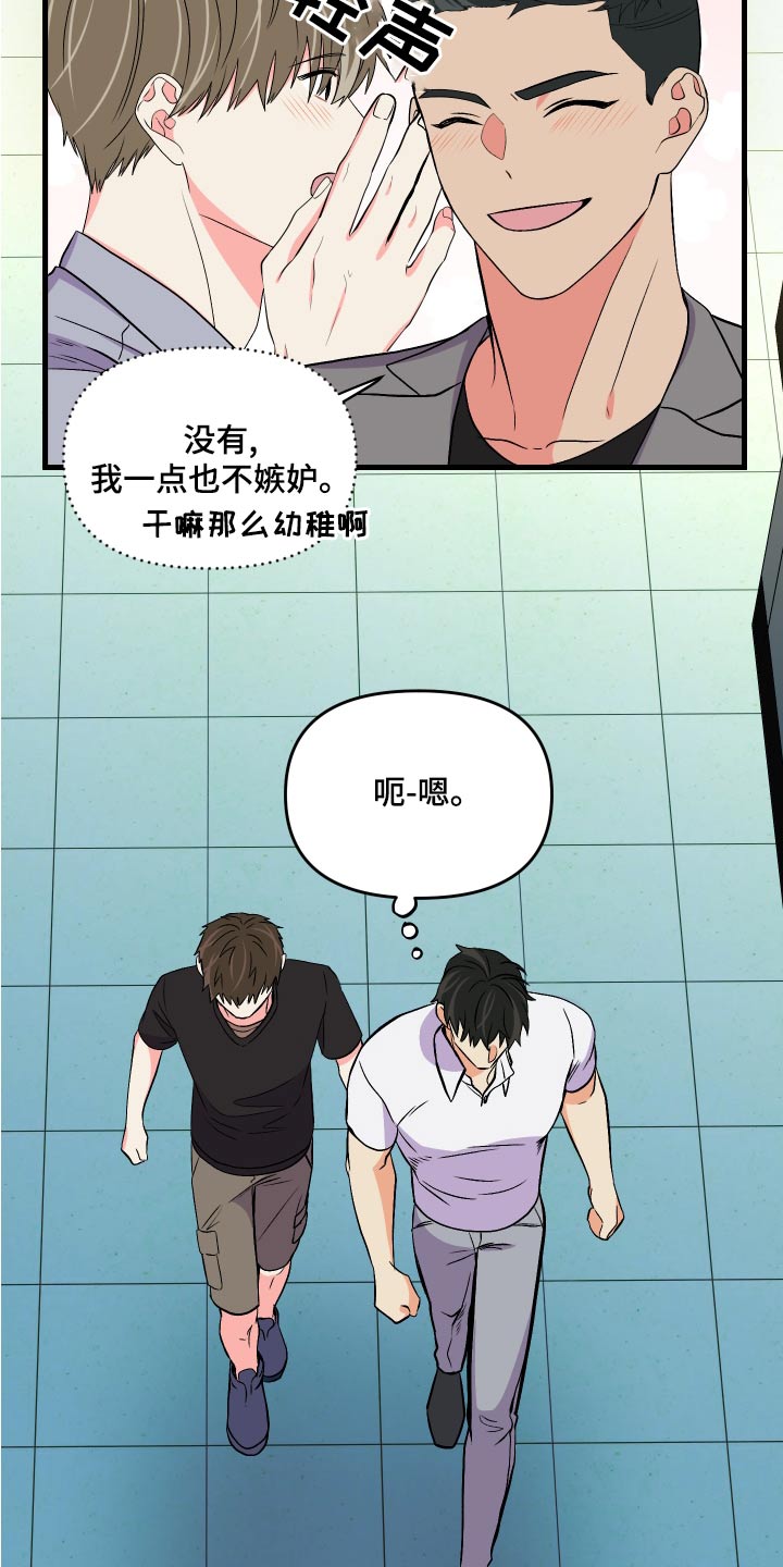 《男友回归》第95章【第二季】理解你 第4页