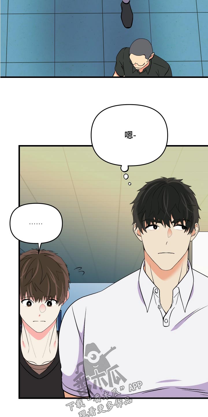 《男友回归》第95章【第二季】理解你 第5页