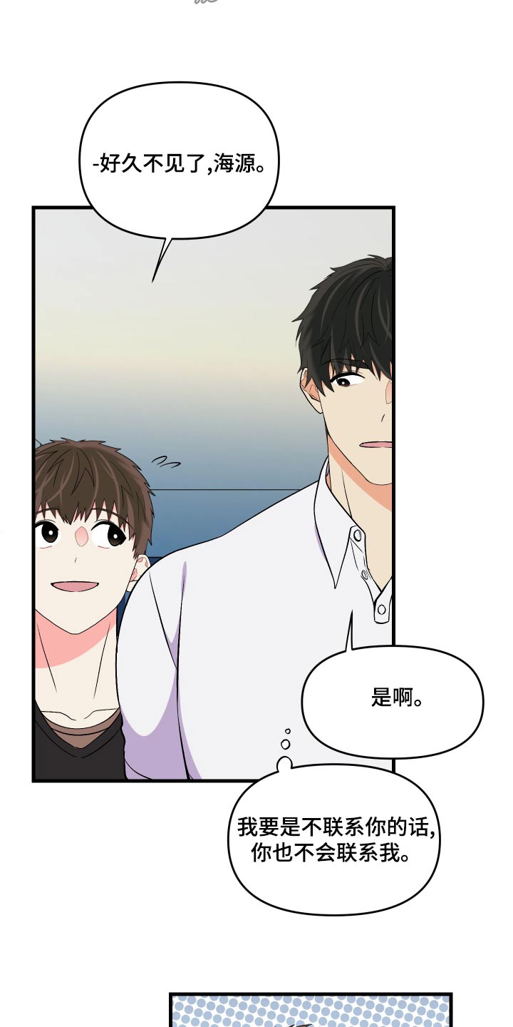 《男友回归》第95章【第二季】理解你 第6页